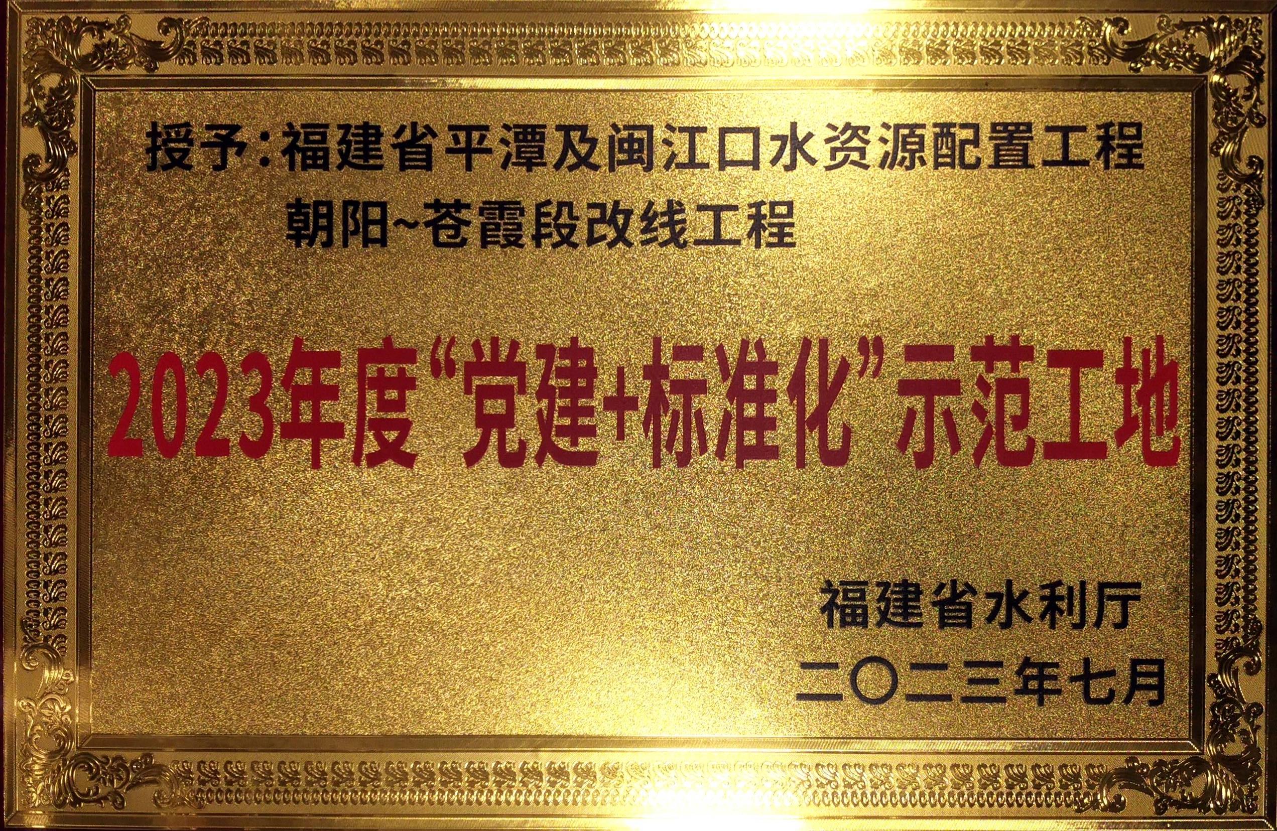 黨建+標(biāo)準(zhǔn)化示范工地