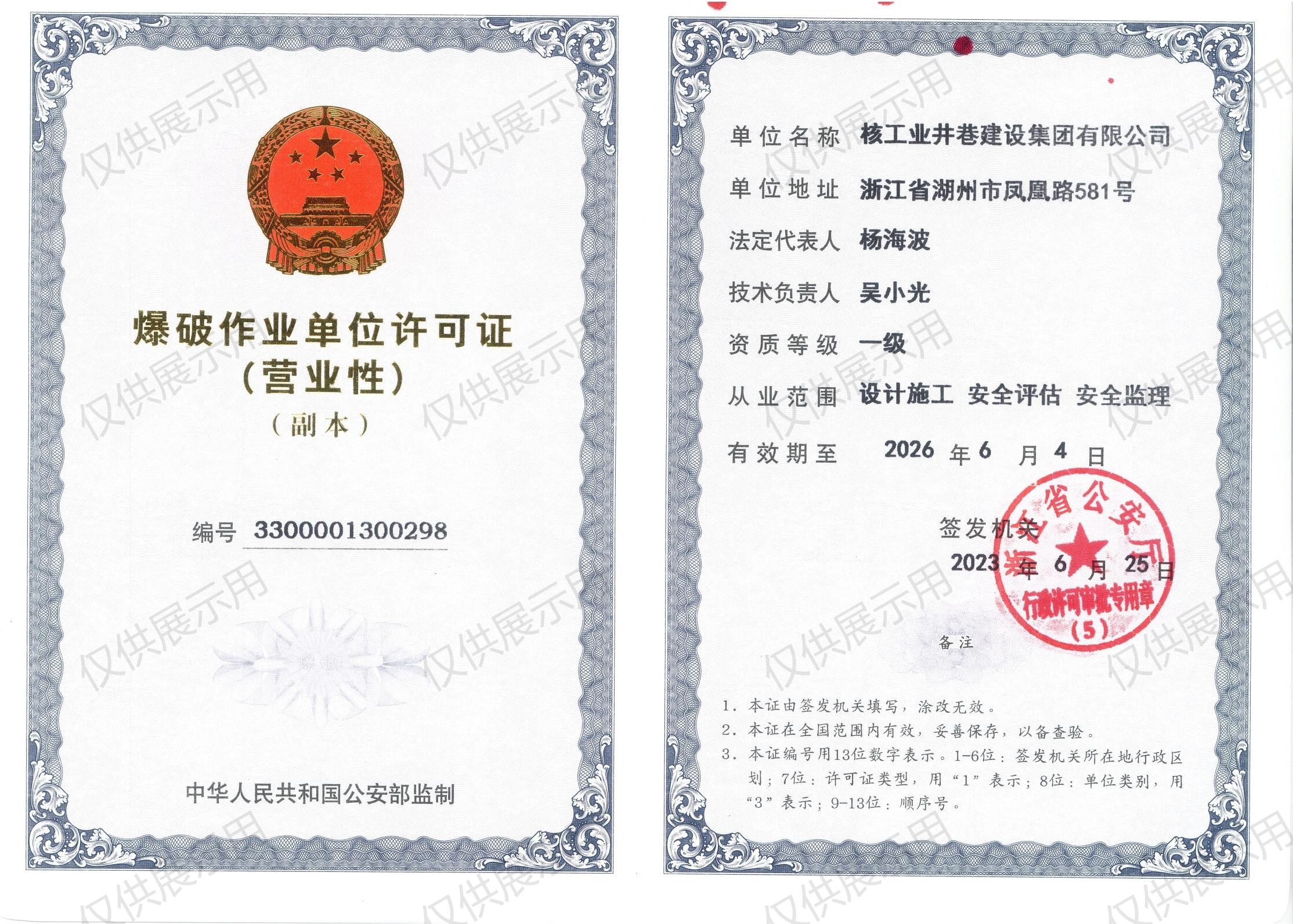 爆破作業(yè)許可證