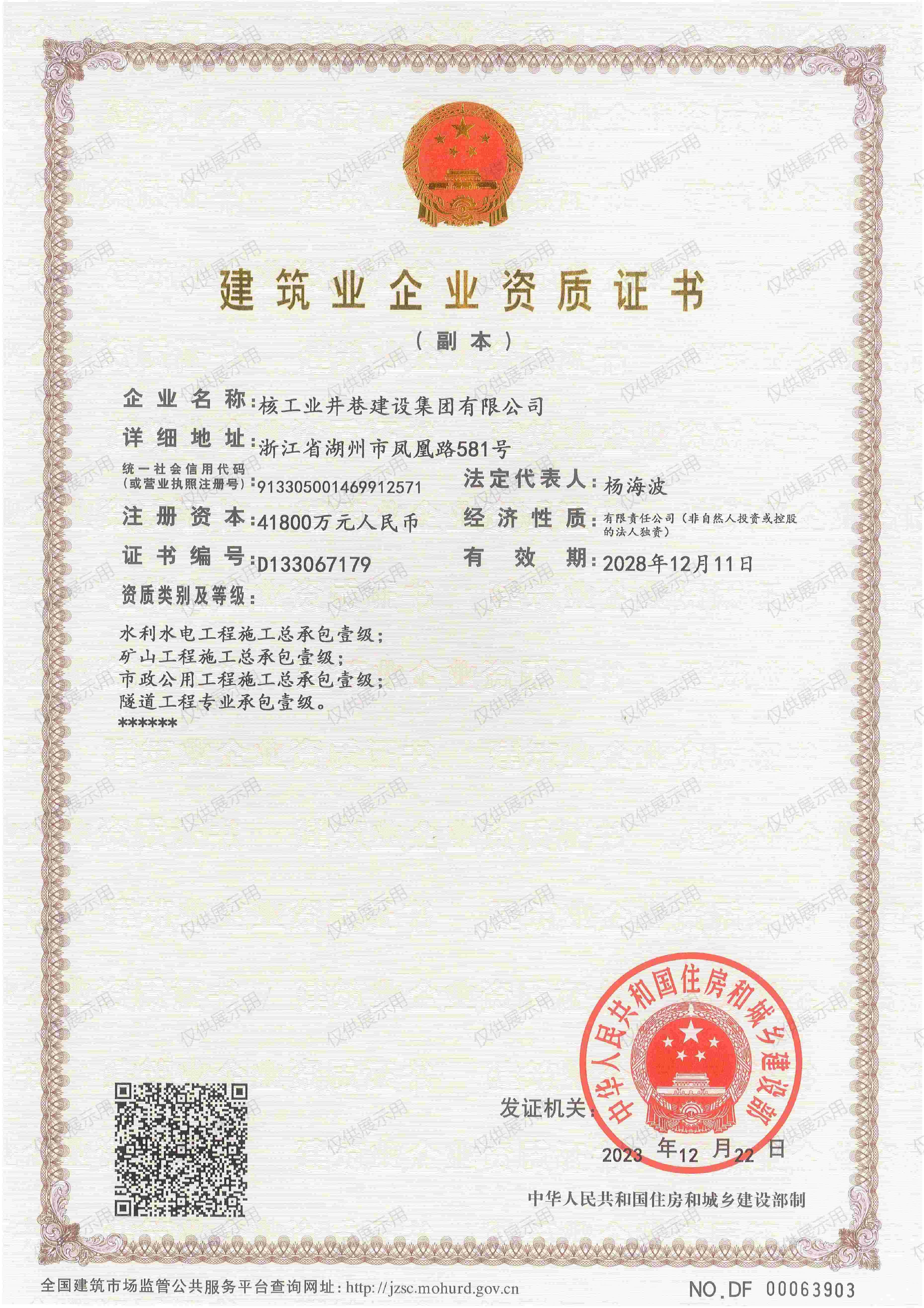 水利礦山市政隧道一級