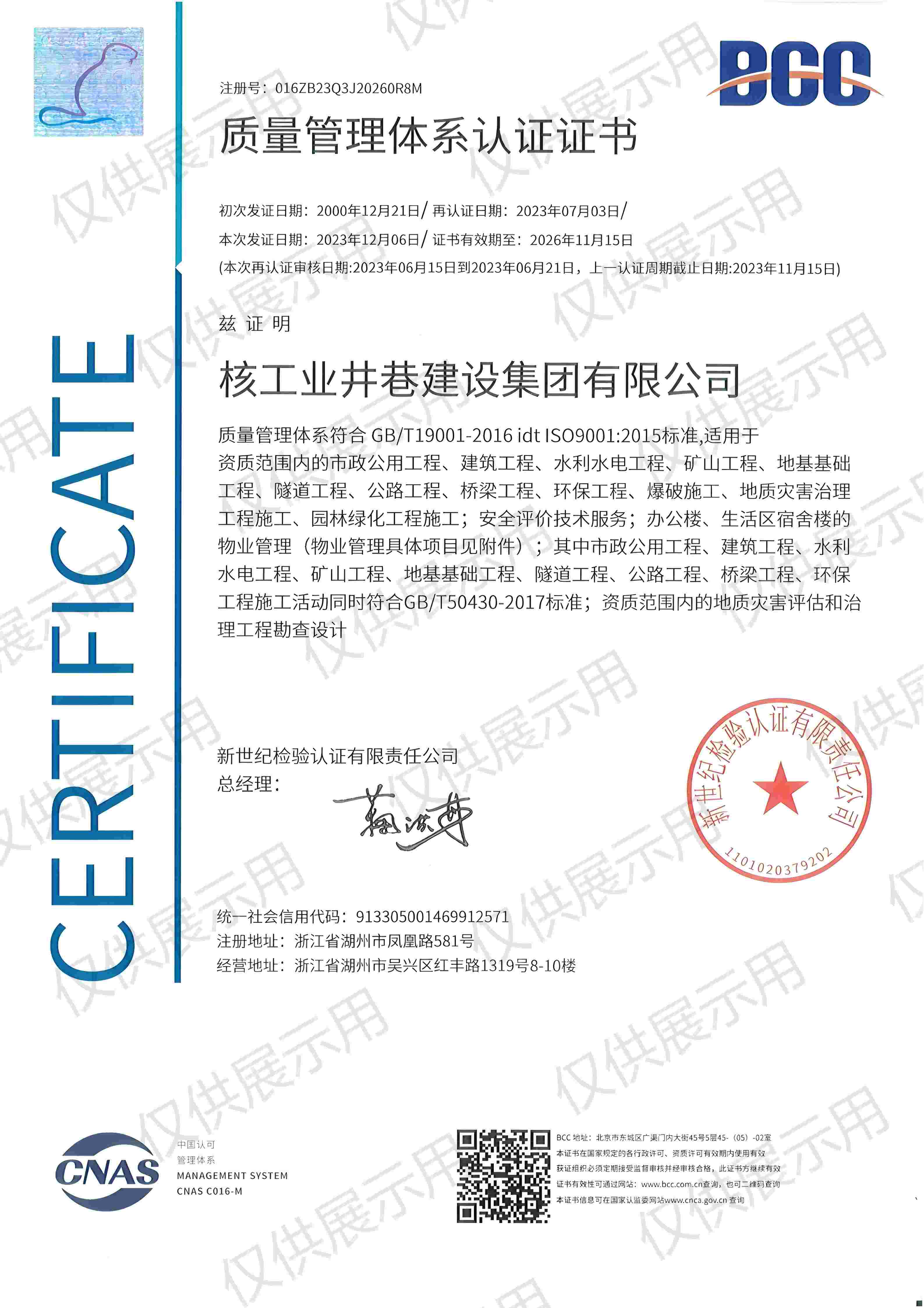 質量管理體系證書