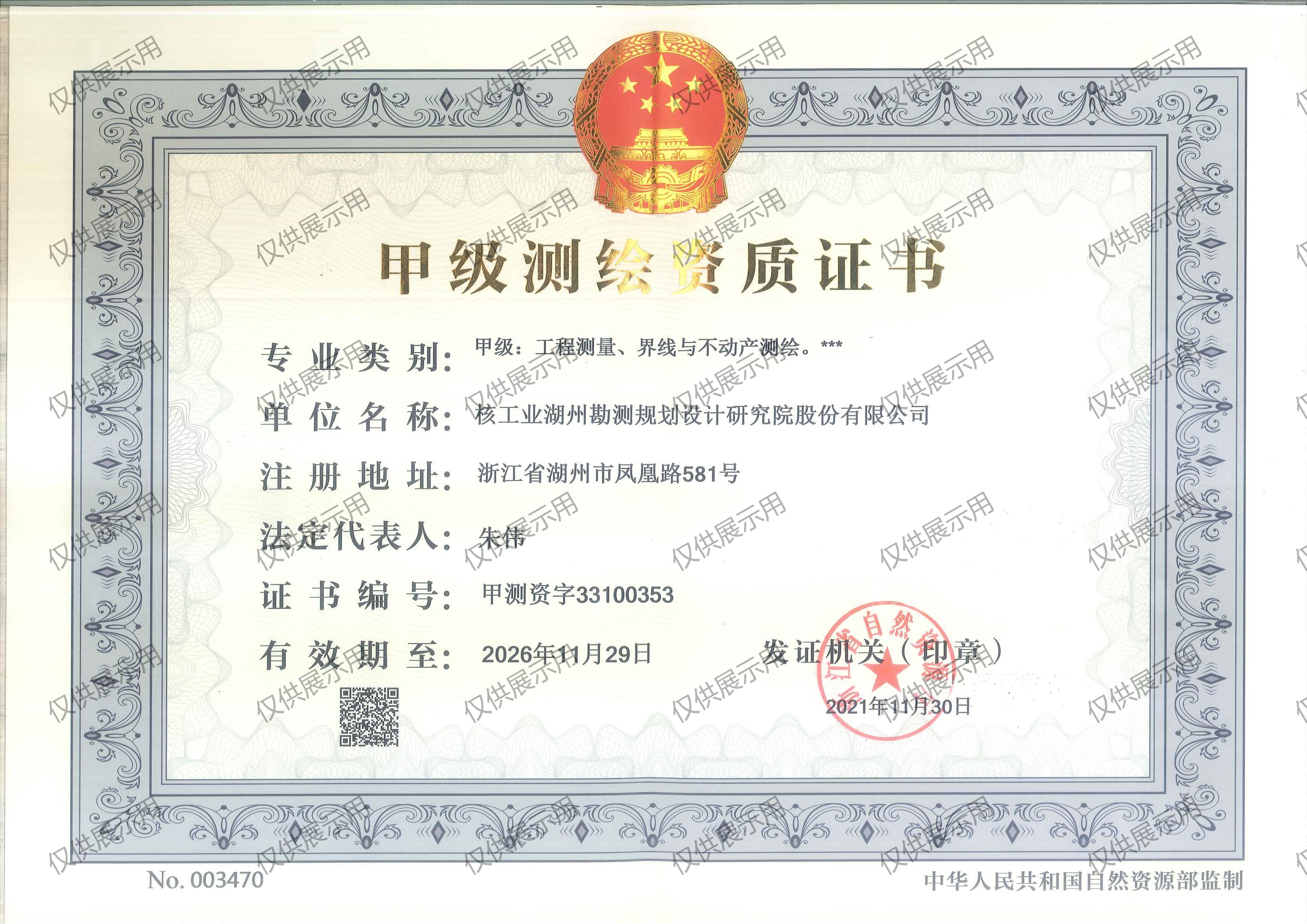 測繪資質甲級