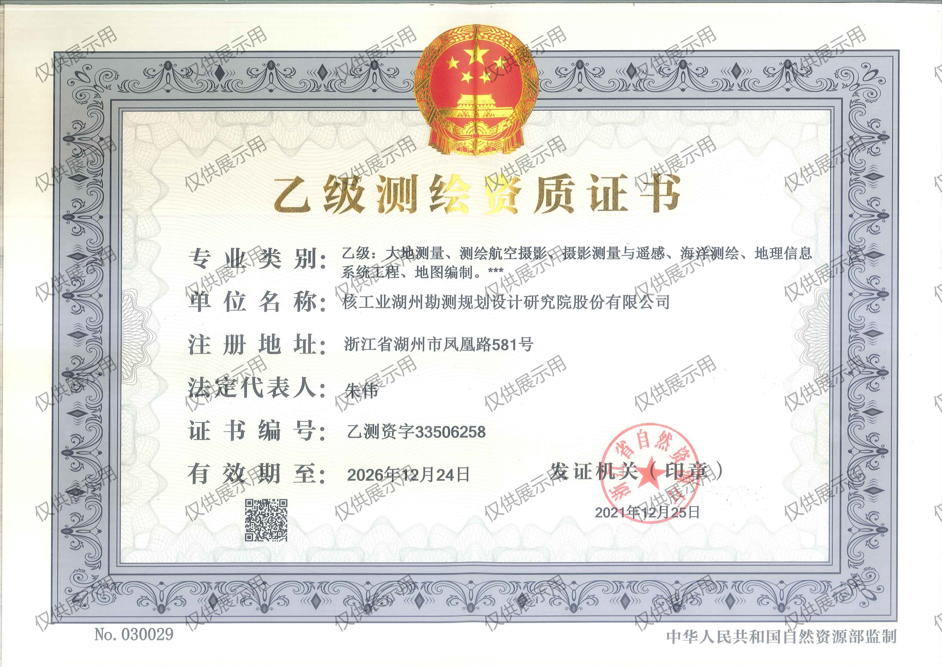 測繪資質乙級
