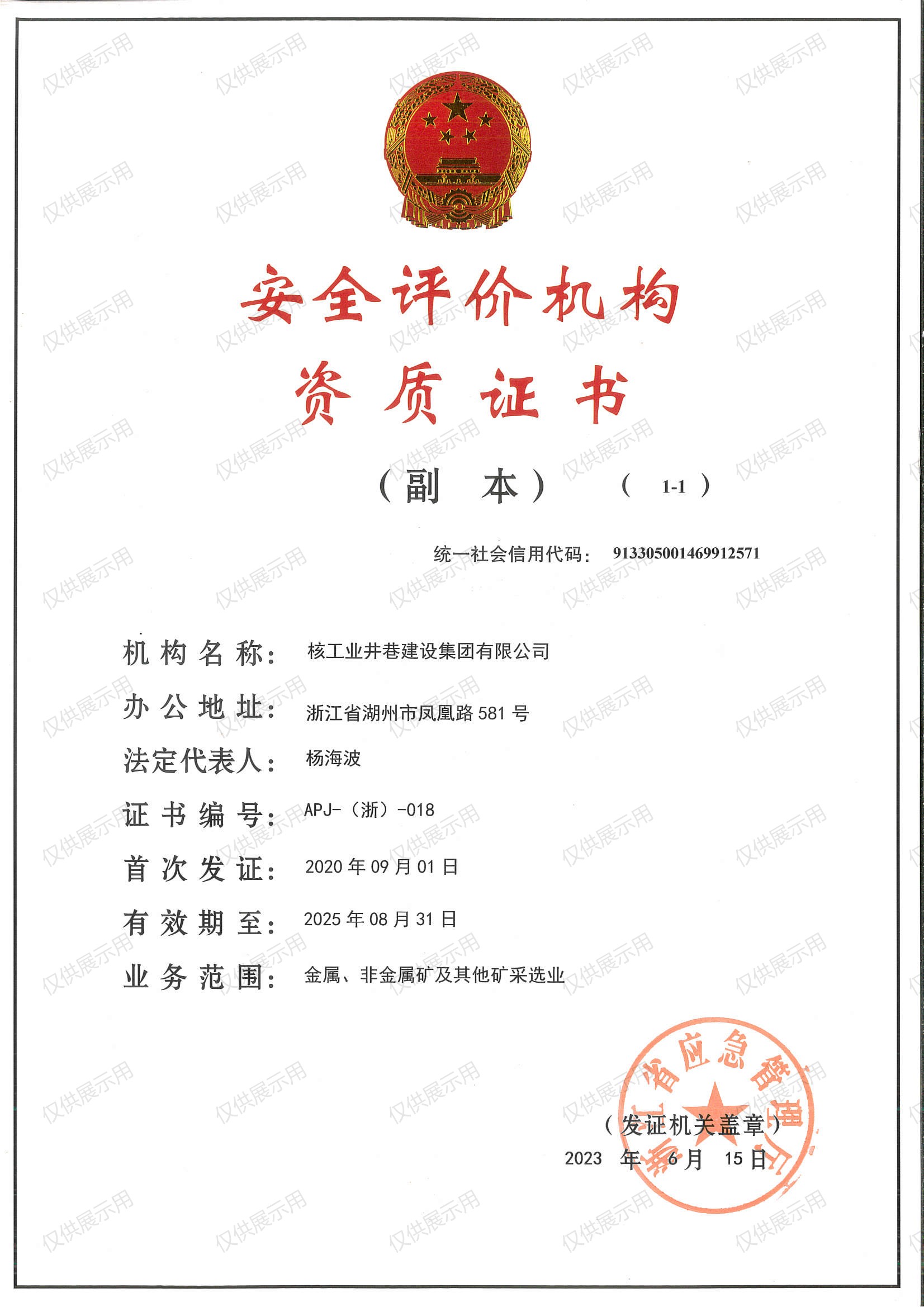 安全評價資質(zhì)