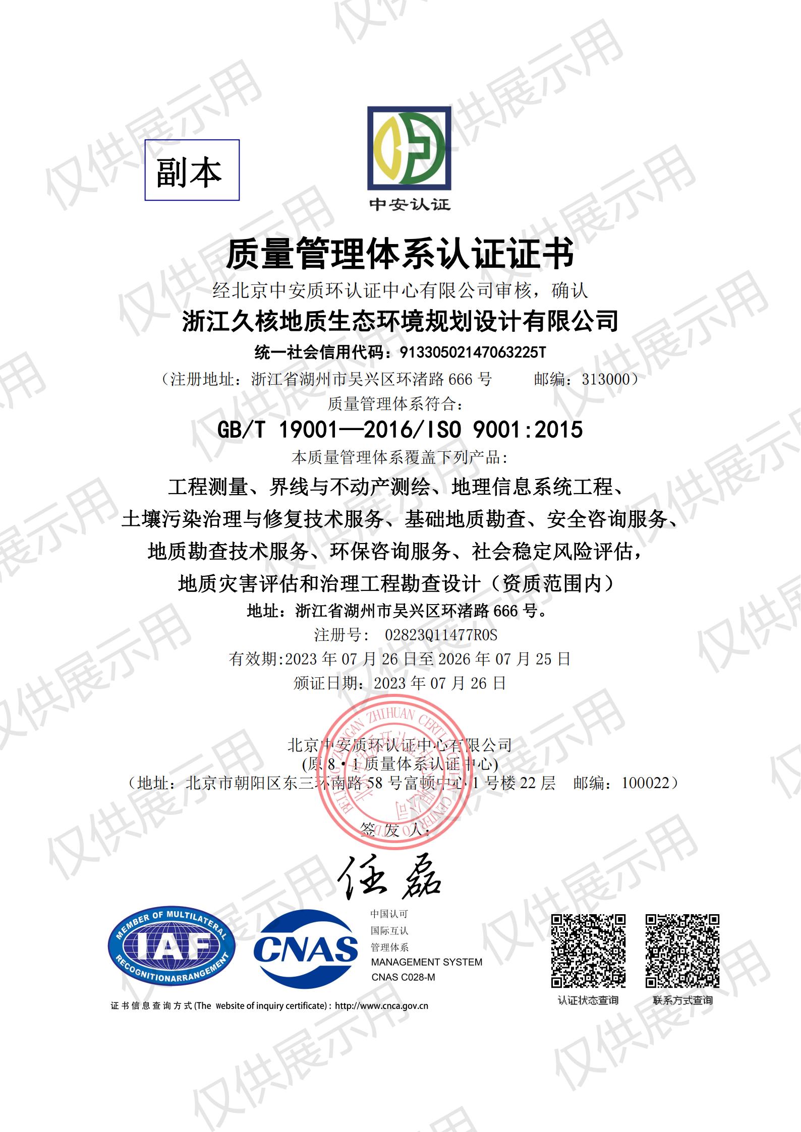 質(zhì)量管理體系證書
