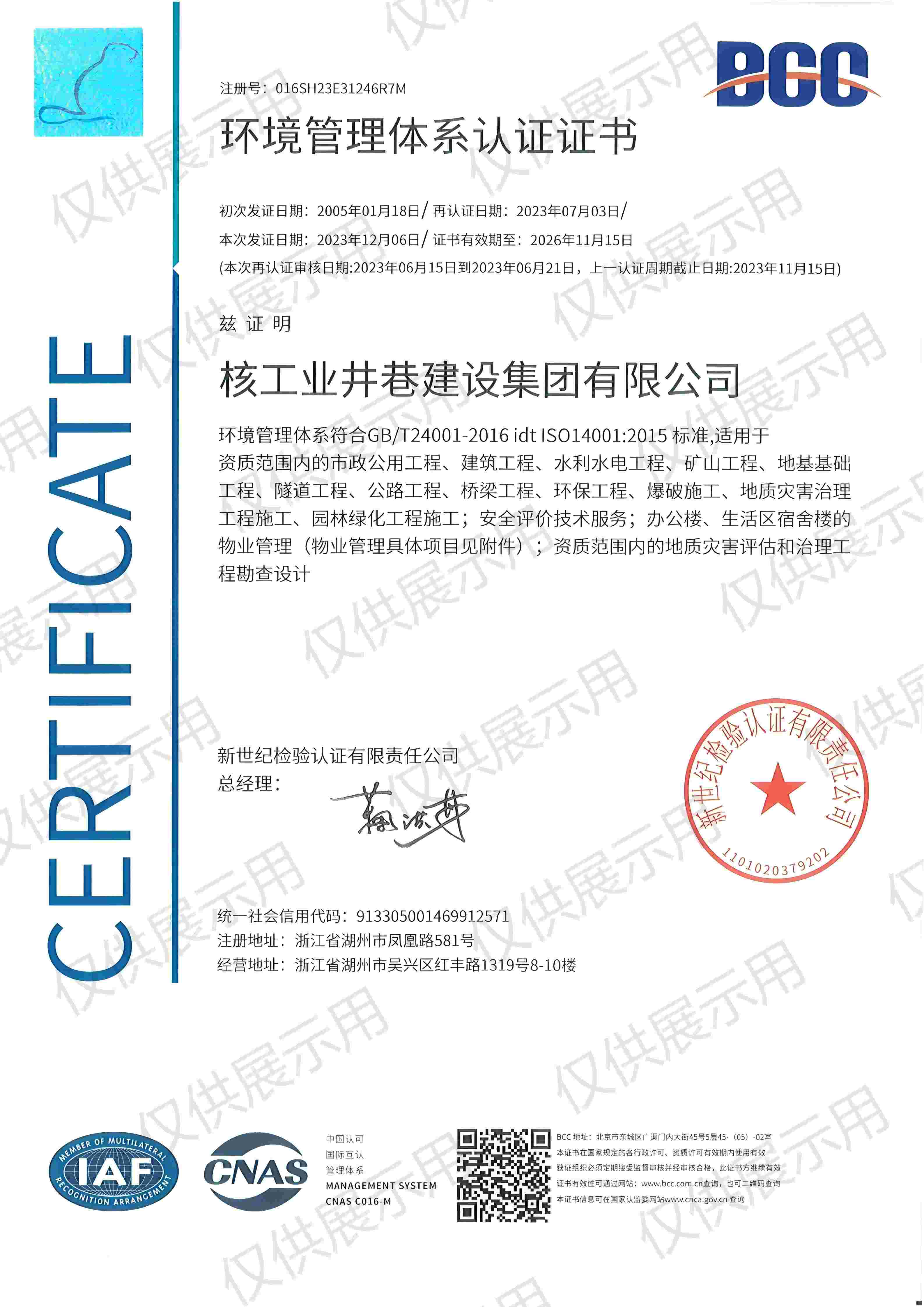 環(huán)境管理體系證書