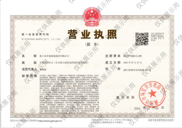 營業(yè)執(zhí)照