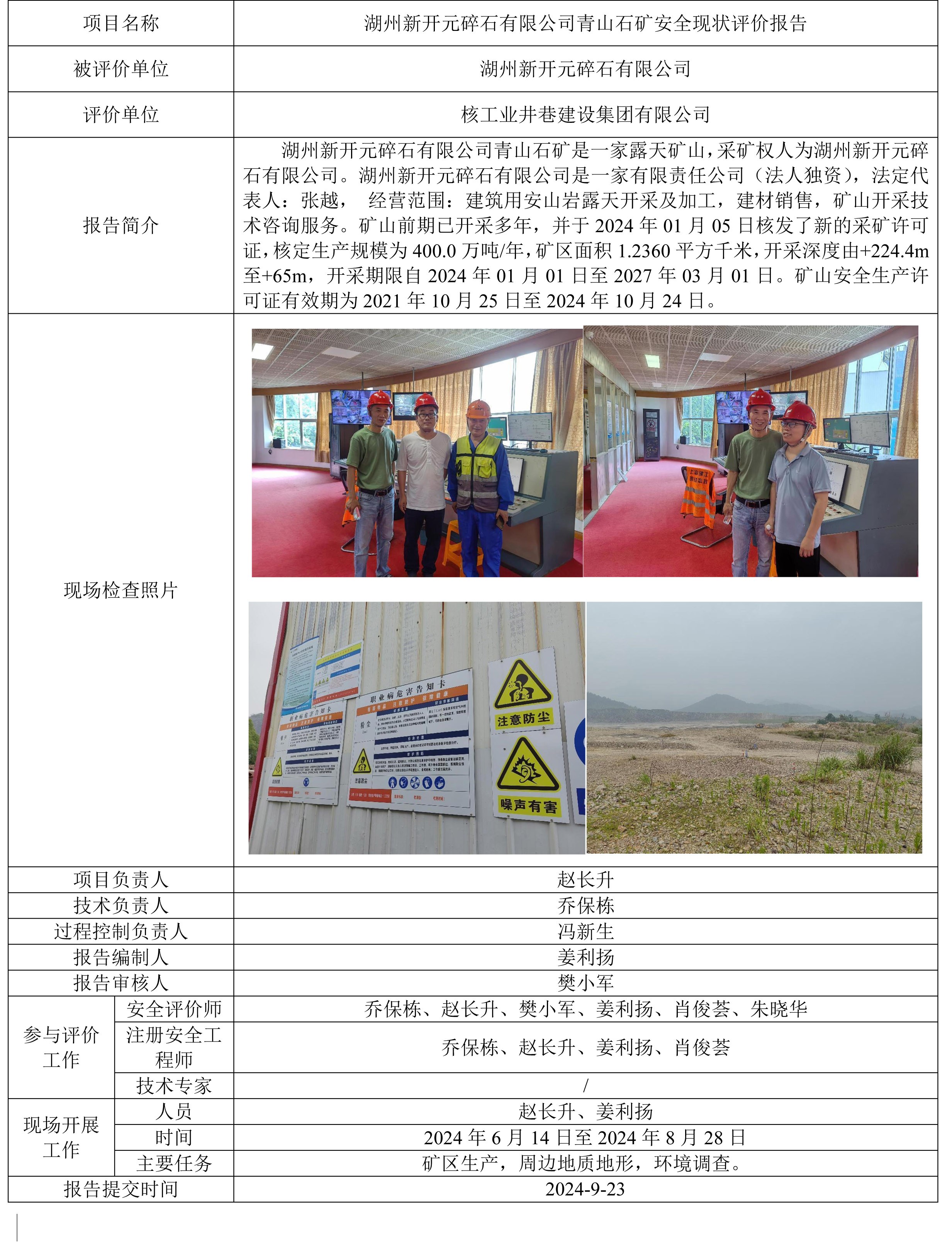 公示例表-新開元礦.jpg