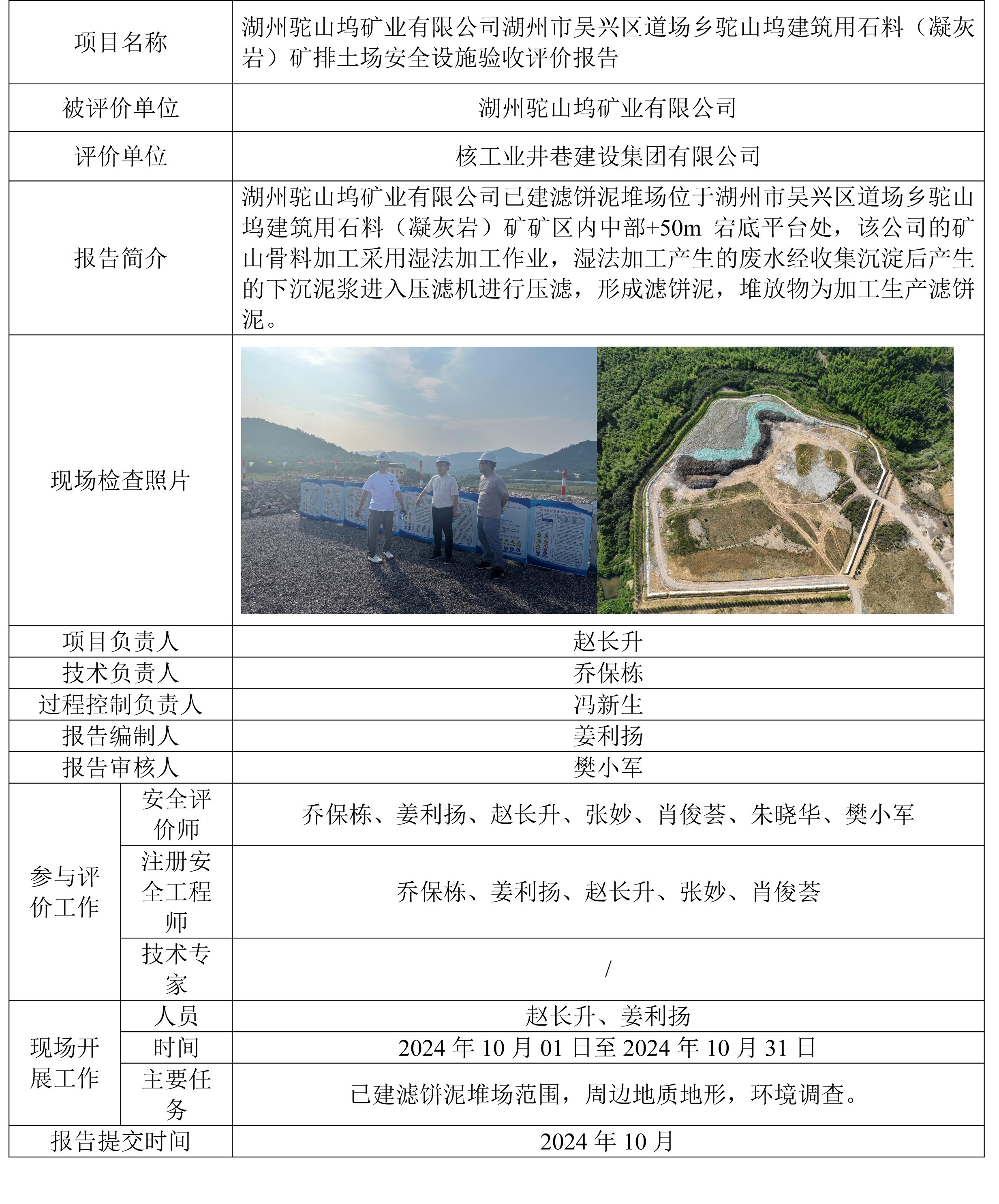 公示例表-駝山塢排土場驗收.jpg