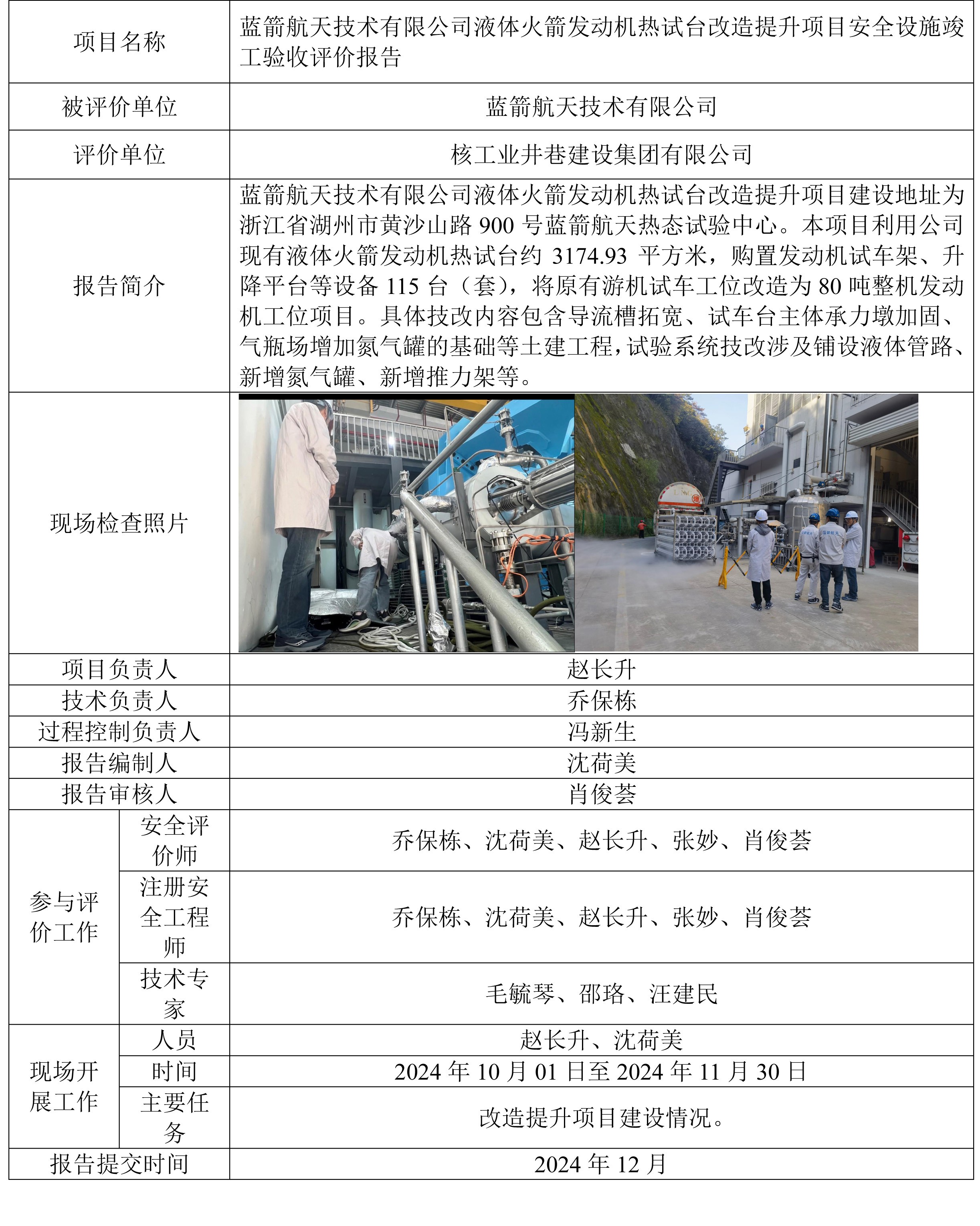 公示例表-藍箭液體火箭發(fā)動機熱試臺改造提升項目驗收.jpg