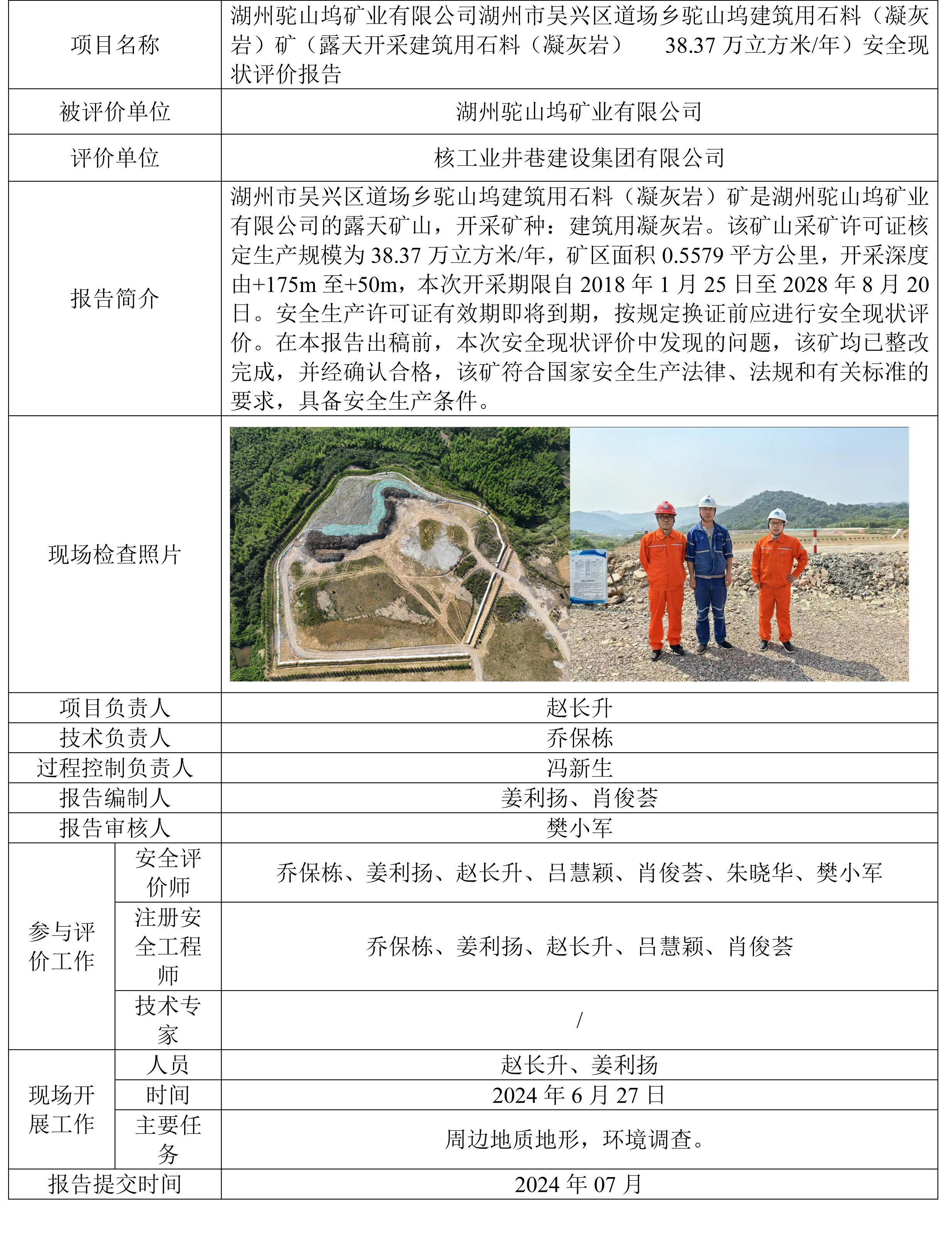 公示例表-駝山塢現(xiàn)狀評價.jpg