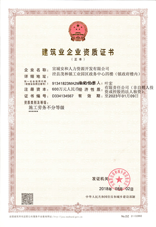 建筑業(yè)施工勞務(wù)資質(zhì)證書
