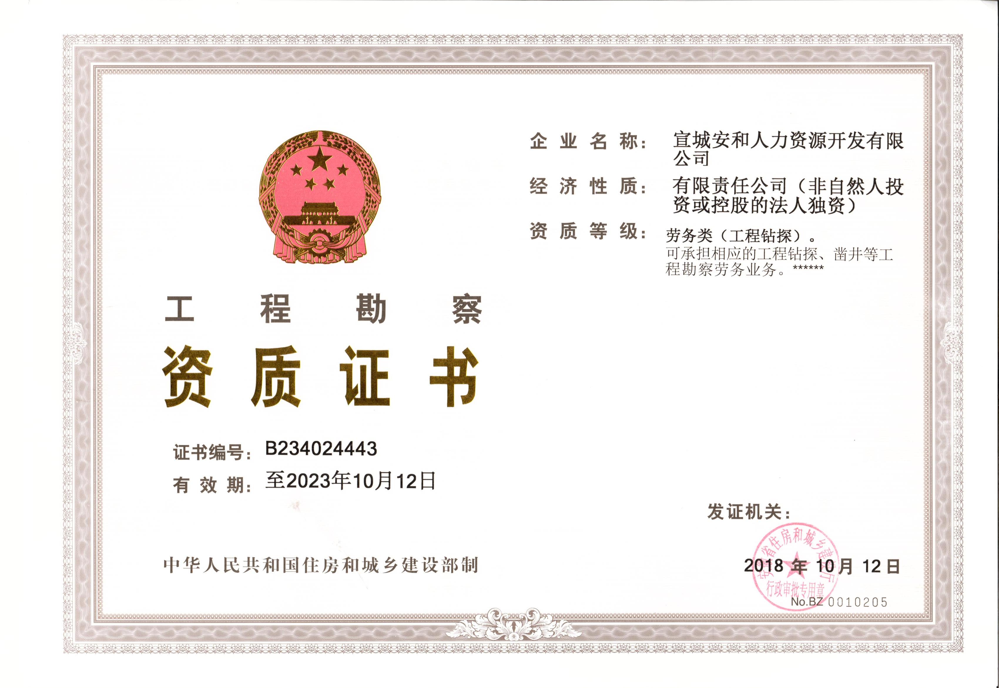 工程勘察勞務(wù)分包資質(zhì)