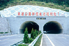 隧道工程