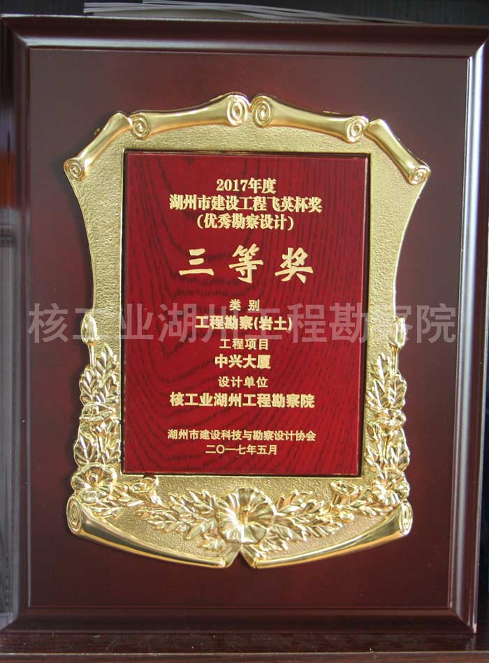 中興大廈三等獎