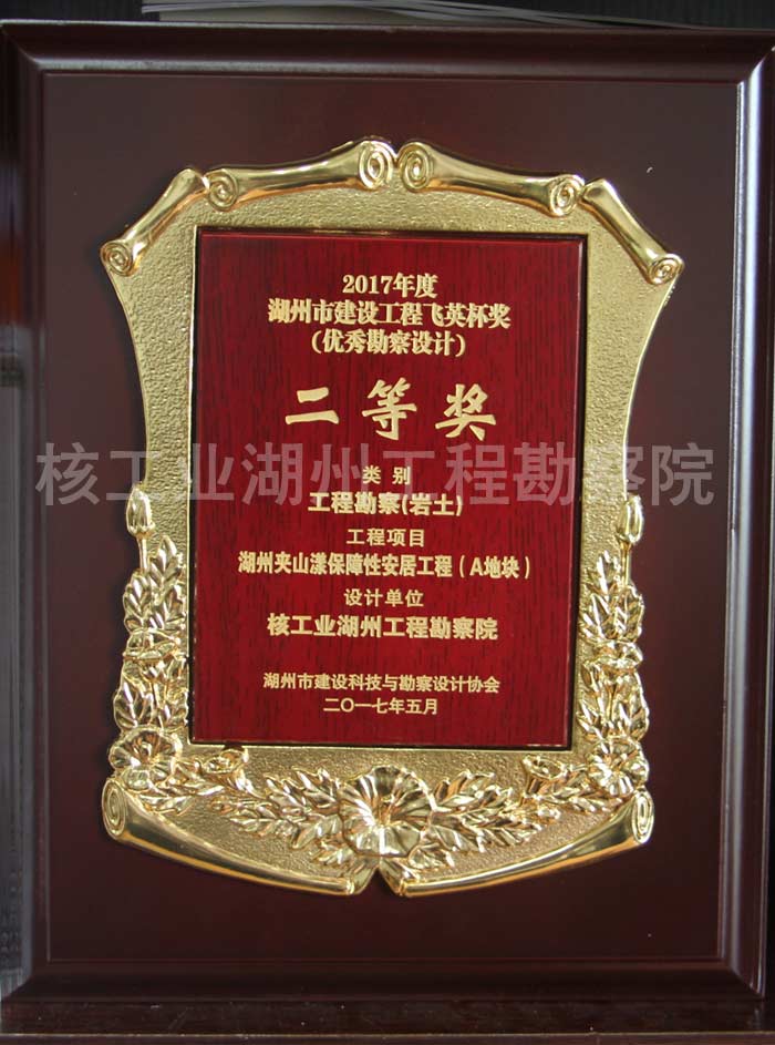 夾山漾二等獎