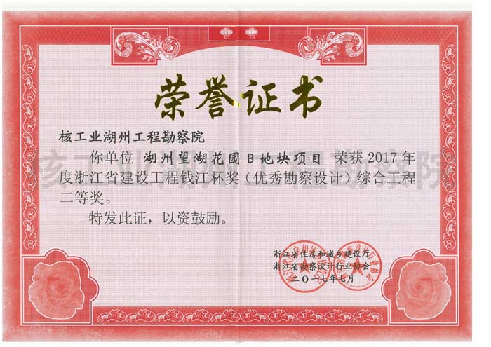 湖州望湖花園B地塊項目錢江杯二等獎（2017）