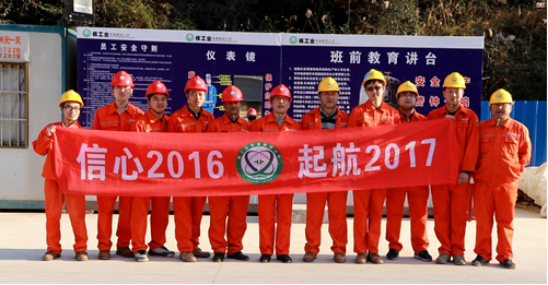 2016年度“品牌建設(shè)模范集體”—集團公司地環(huán)分公司