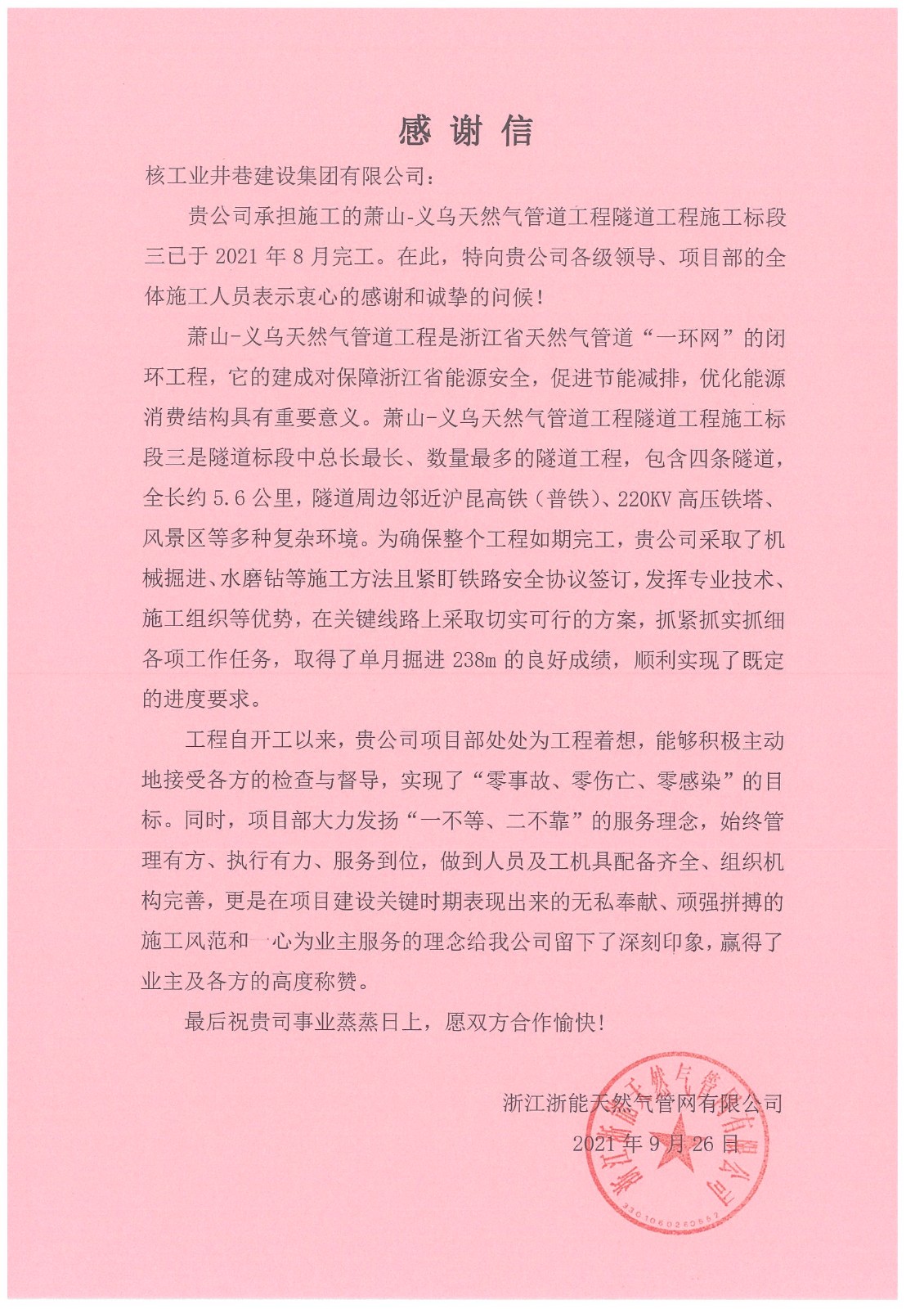 感謝信.jpg
