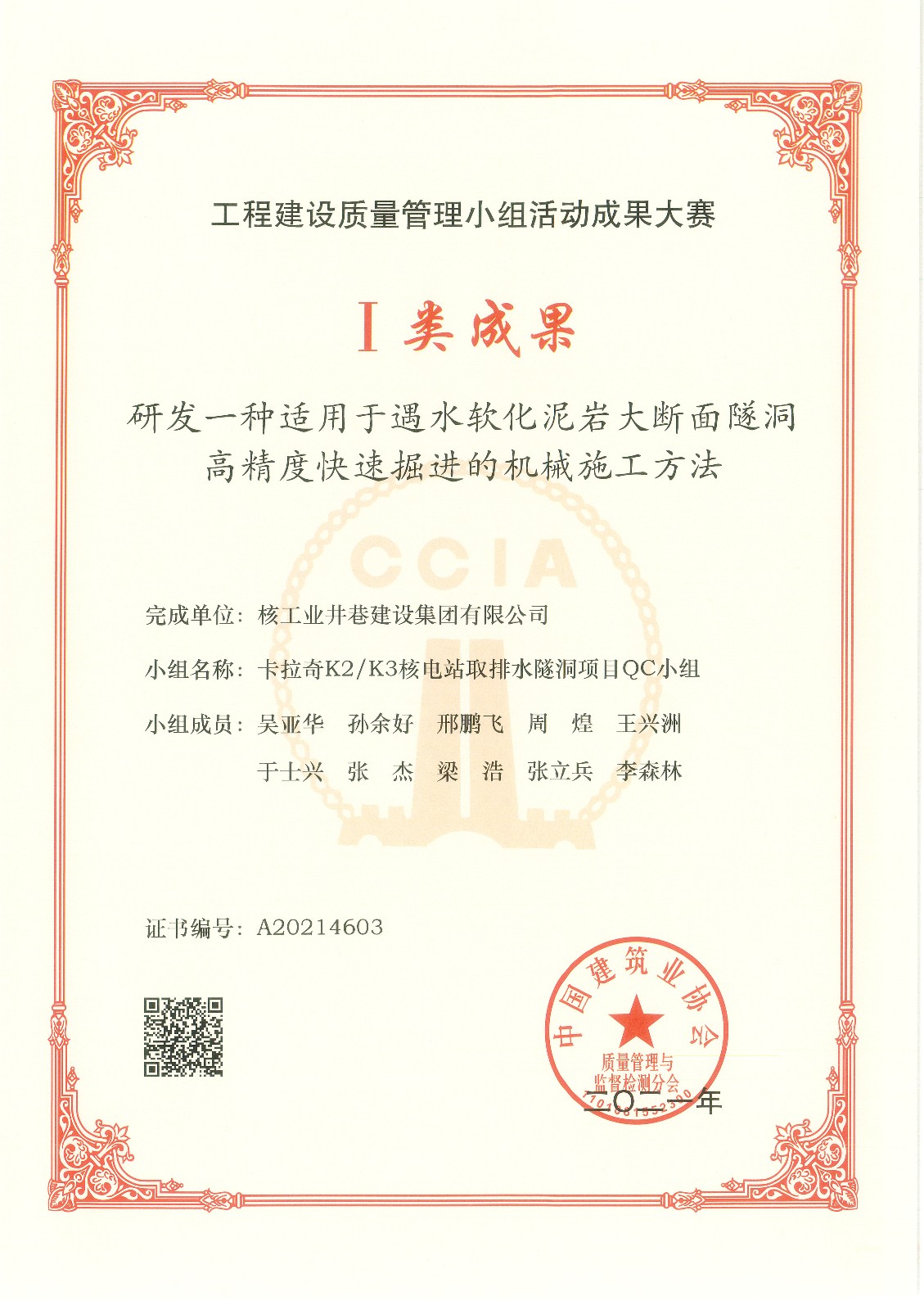 2021年中建協(xié)QC一類成果—卡拉奇.jpg