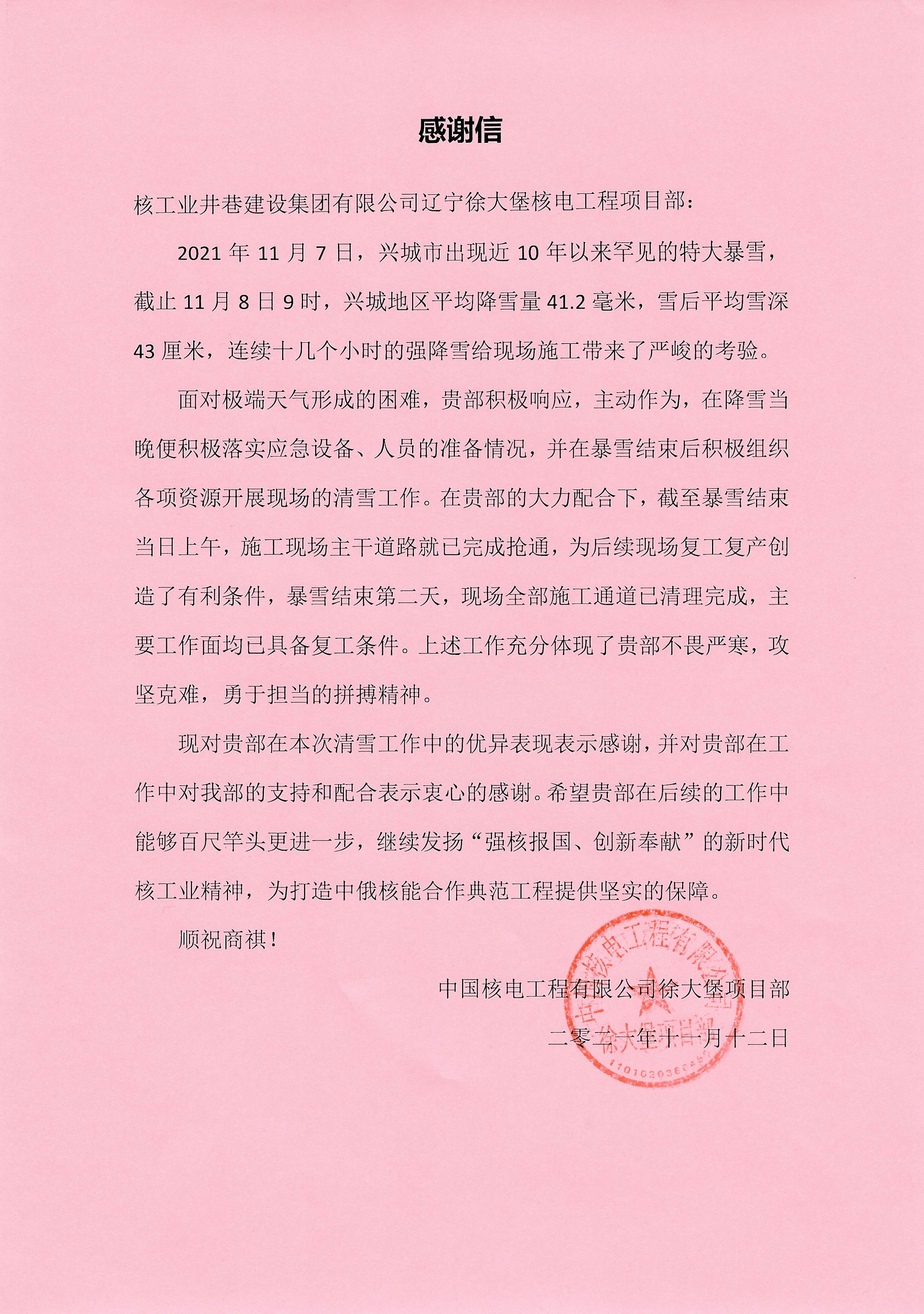 感謝信2.jpg