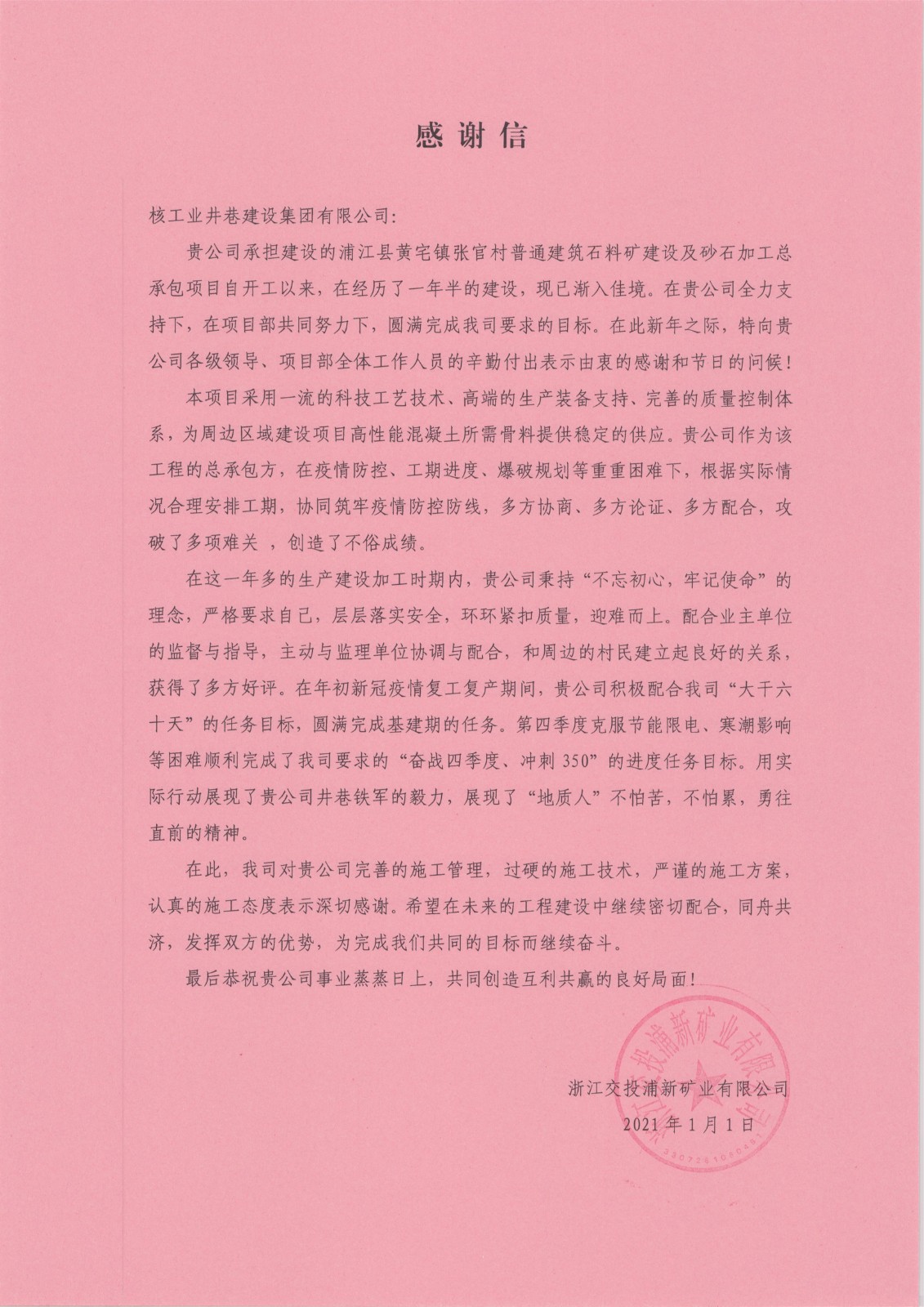 20210102新年第一天的一封感謝信（龔雪原）.jpg
