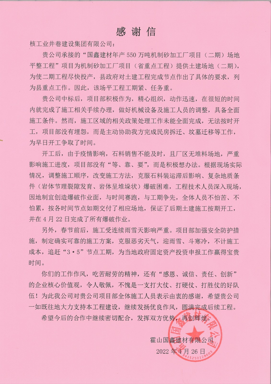 感謝信.jpg