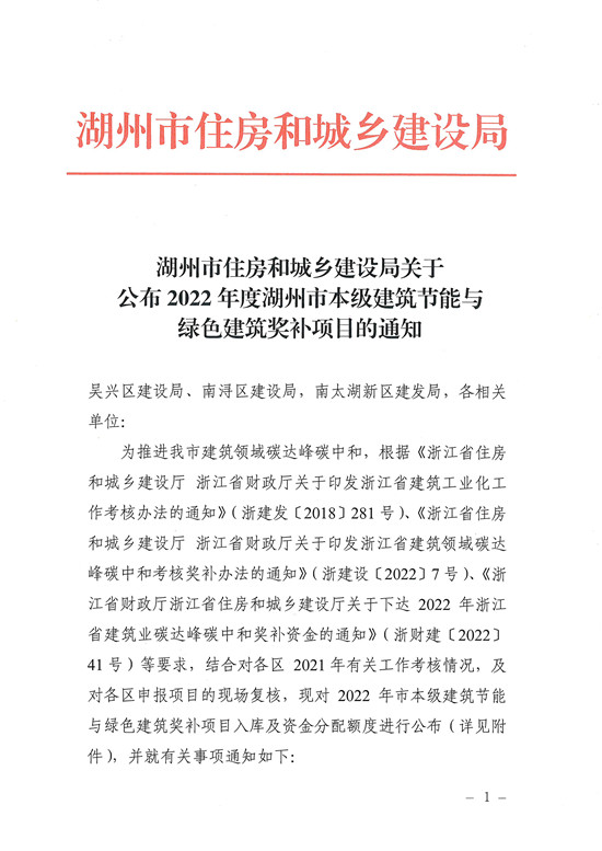 頁(yè)面提取自－綠色建筑獎(jiǎng)補(bǔ)項(xiàng)目的通知_頁(yè)面_1.jpg