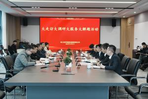 汪曉亮到集團(tuán)公司開(kāi)展 “大走訪(fǎng)大調(diào)研大服務(wù)大解題”活動(dòng)
