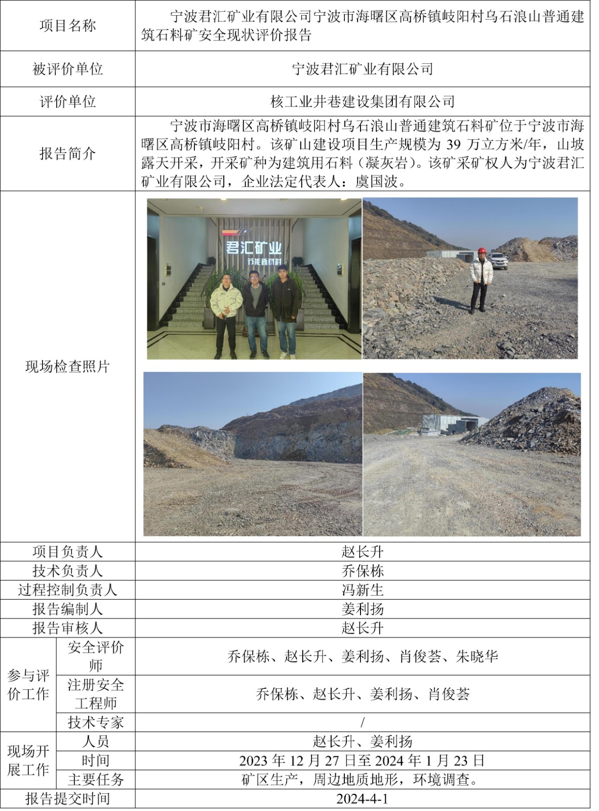 公示例表-寧波君匯礦.jpg