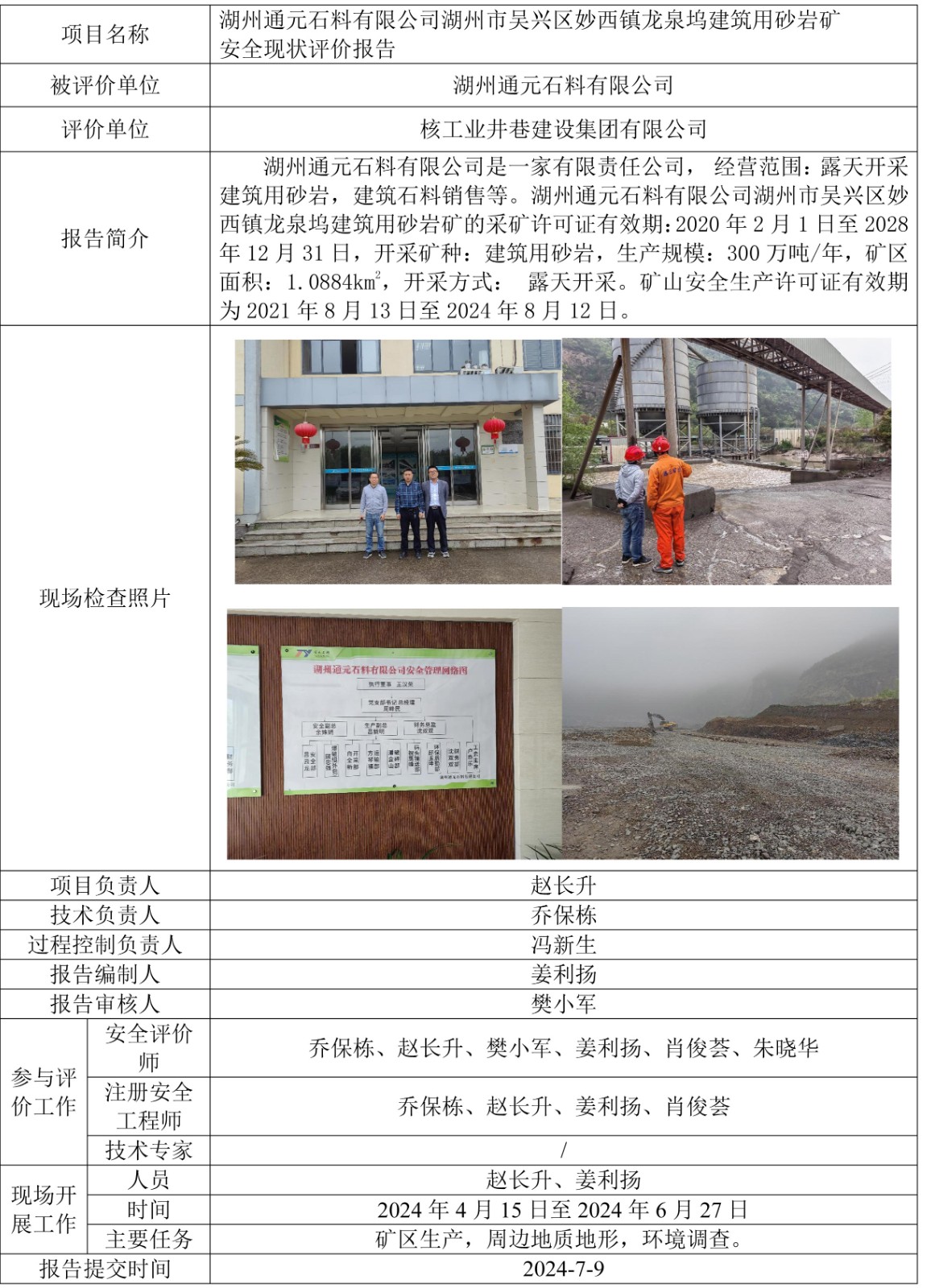 公示例表-通元礦.jpg